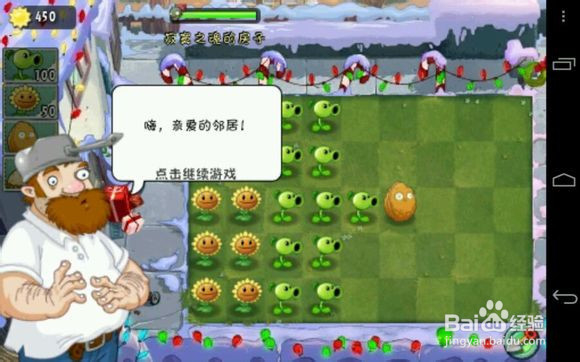 《植物大战僵尸2中文版》游戏流程攻略（1）