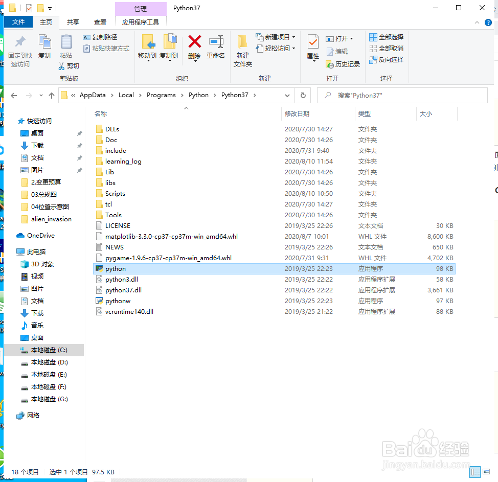 在Python的基础上安装Pygame(游戏开发)