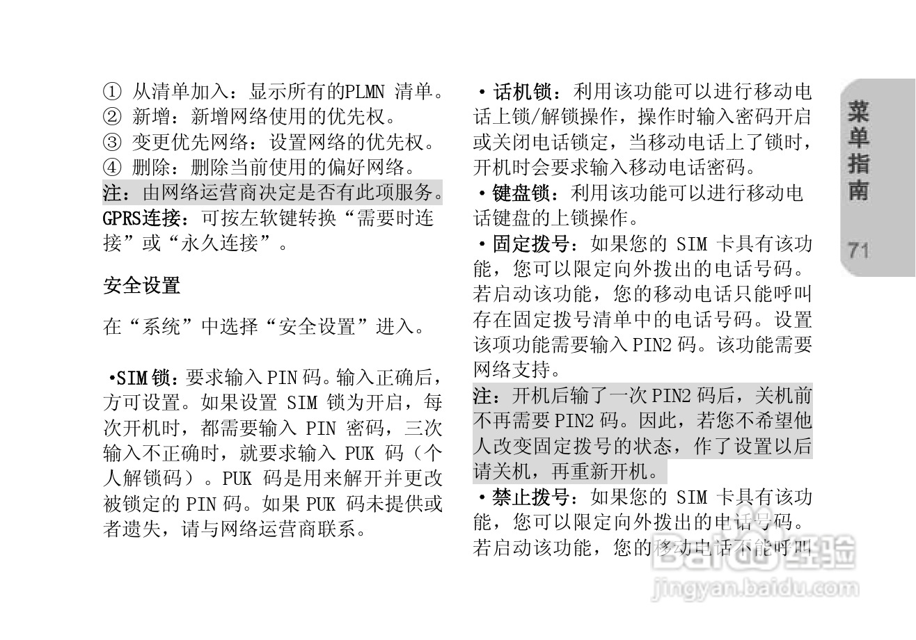 创维T610手机使用说明书:[8]