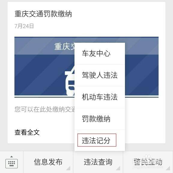 怎么在手机上用微信查询和处理车辆交通违章