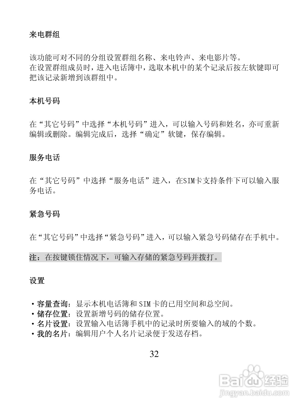 创维T600手机使用说明书:[4]