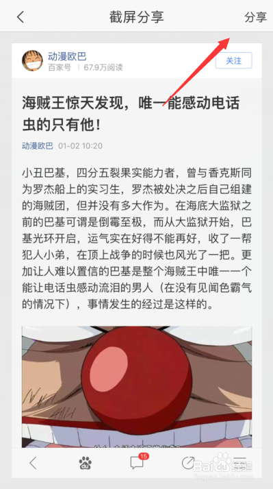 苹果手机百度怎样复制网页链接与分享截屏