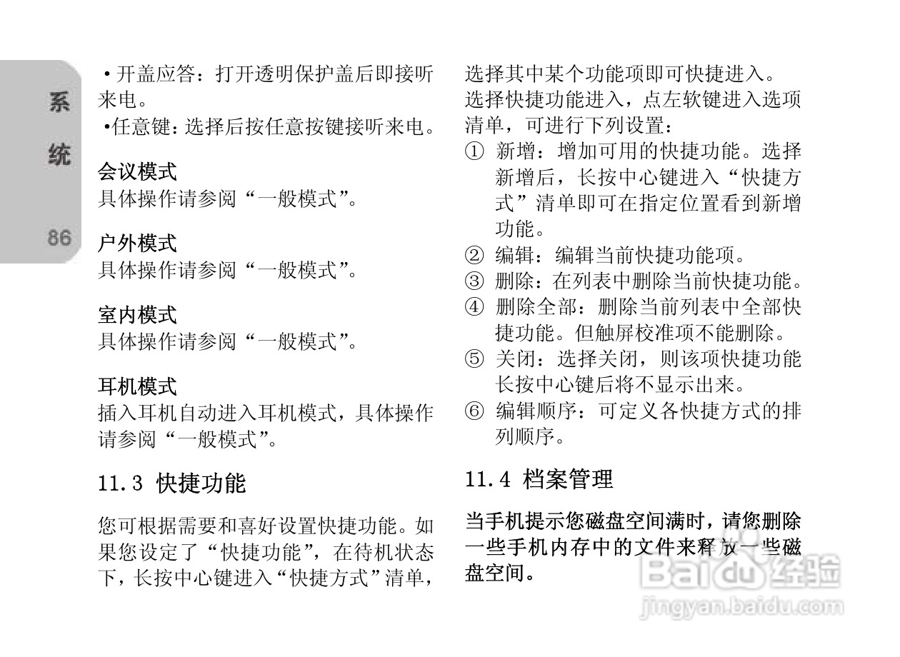 创维E820手机使用说明书:[9]