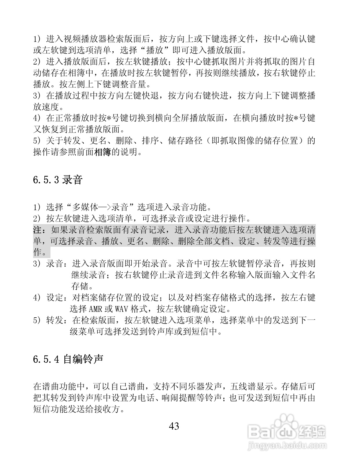 创维S5288手机使用说明书:[5]