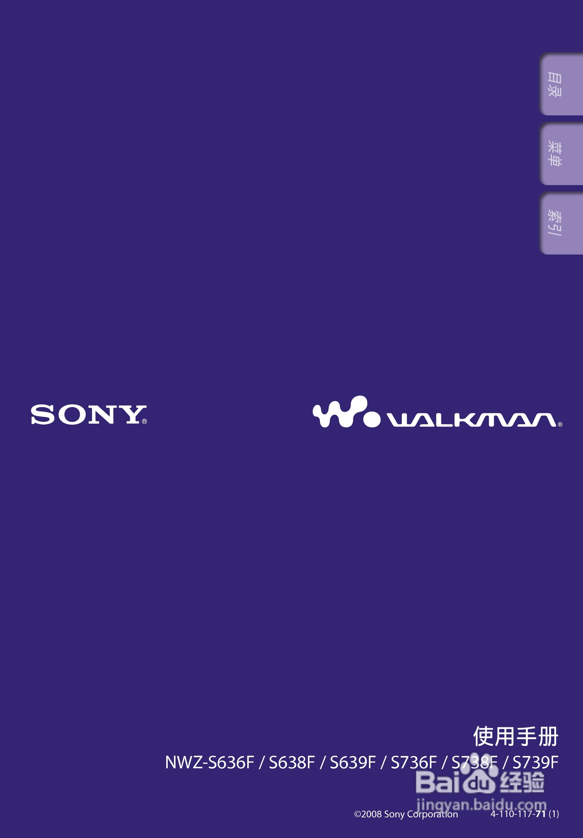 索尼NWZ-S638F MP3播放器使用说明书:[1]