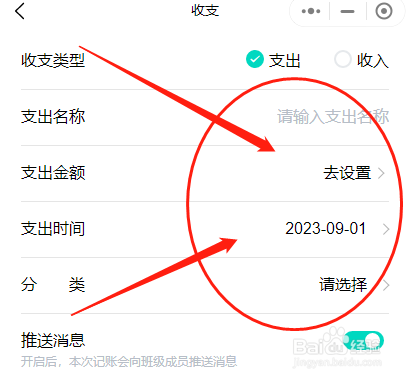 班级家委会怎么在爱家委中记录费用收支记录