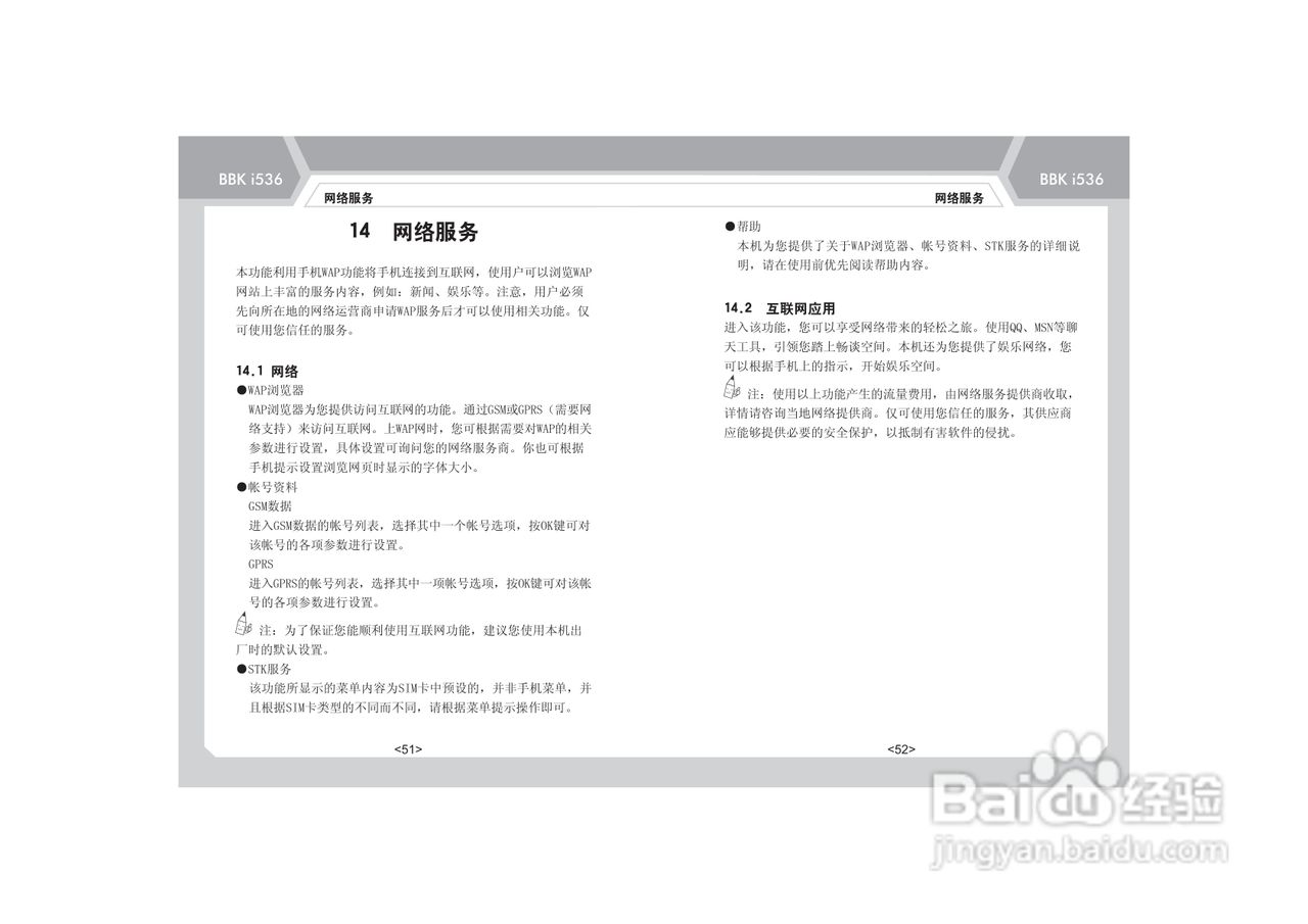 步步高i536手机使用说明书:[4]