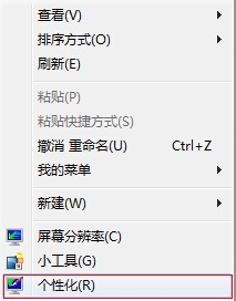 Win7系统如何设置桌面图标随意放