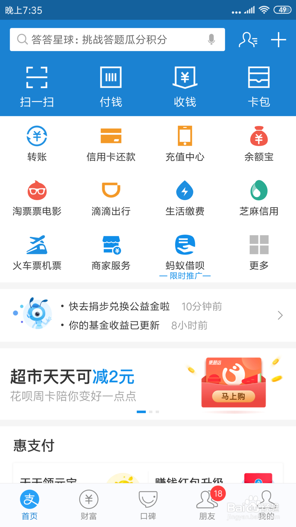 手机支付宝中的隐藏蚂蚁庄园在哪打开