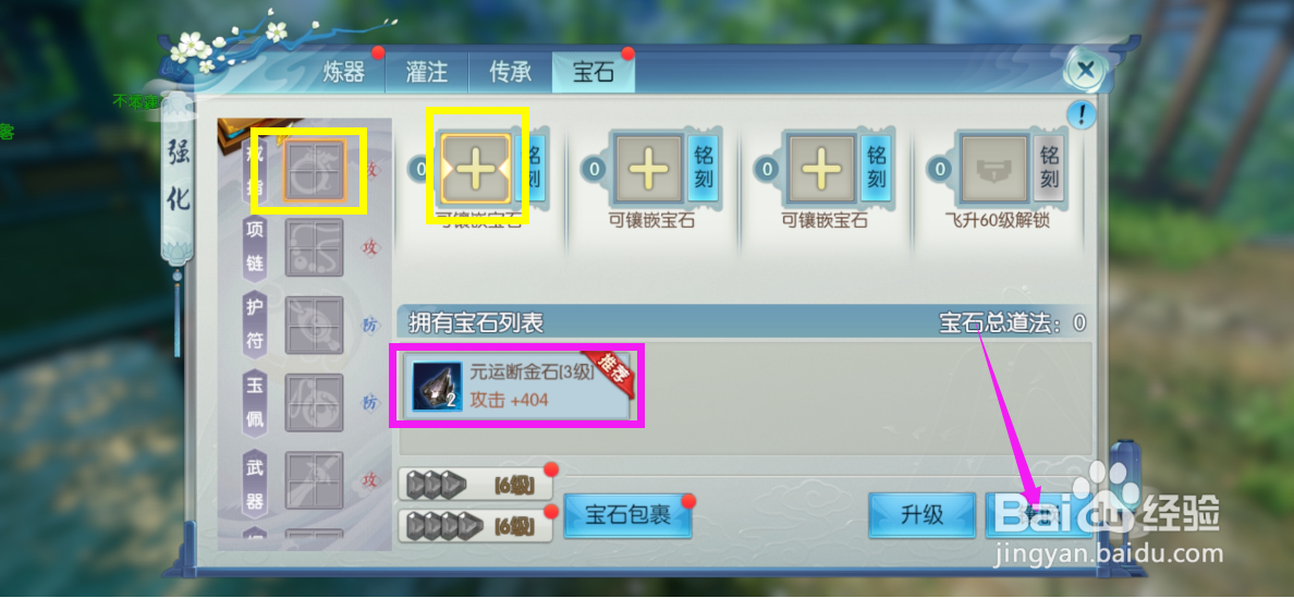 诛仙手游装备怎么镶嵌宝石