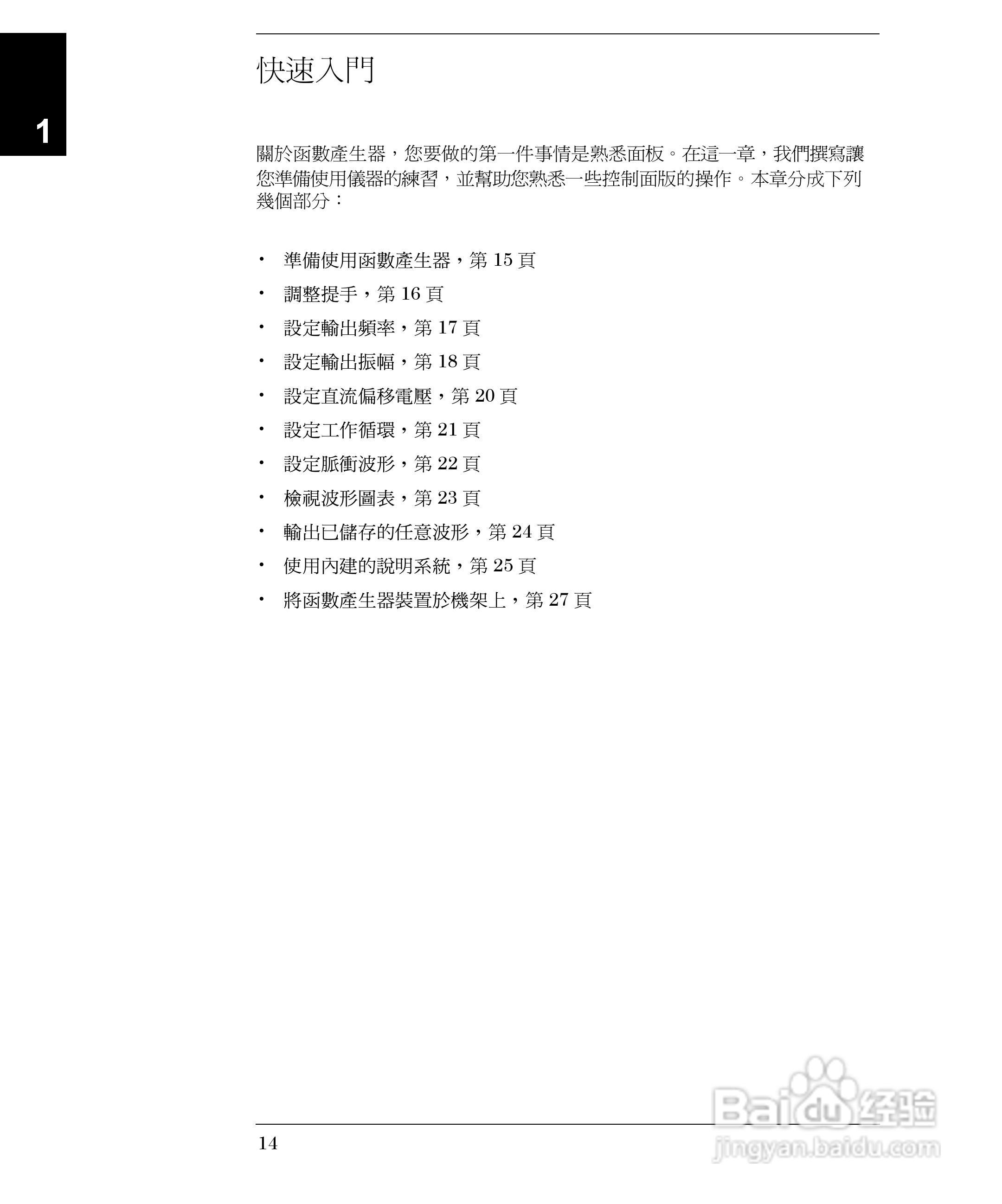 33250A任意波形产生器操作手册:[2]