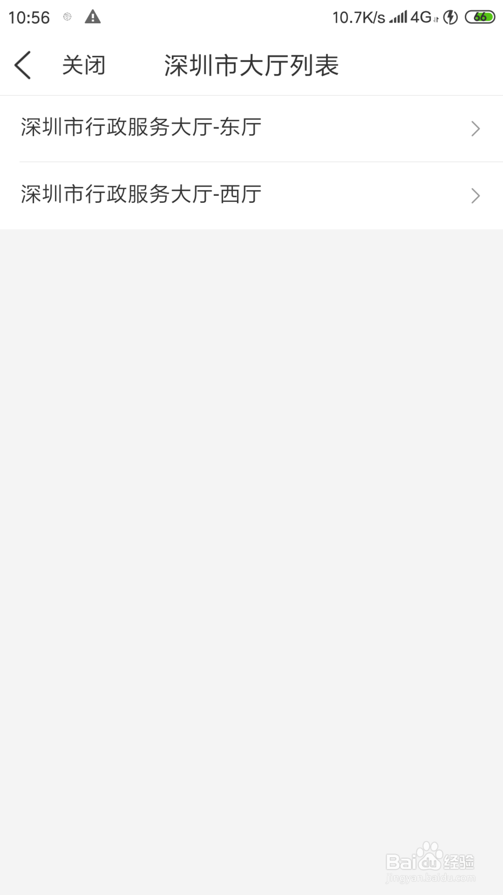 如何在手机上预约深圳服务大厅