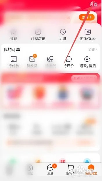 淘宝如何修改账号名