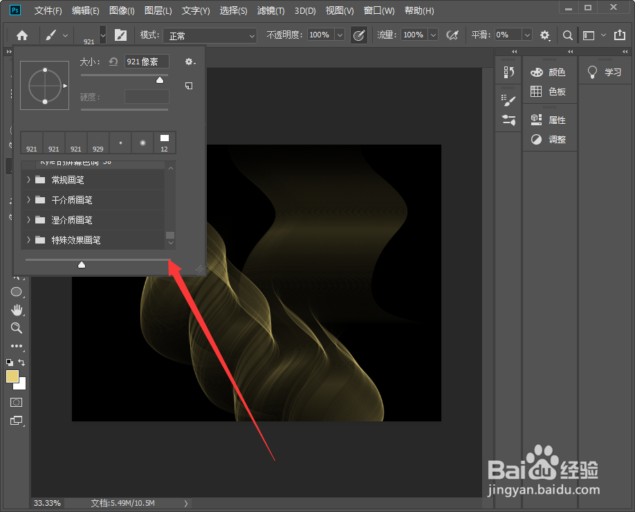 ps怎么删除自定义的画笔