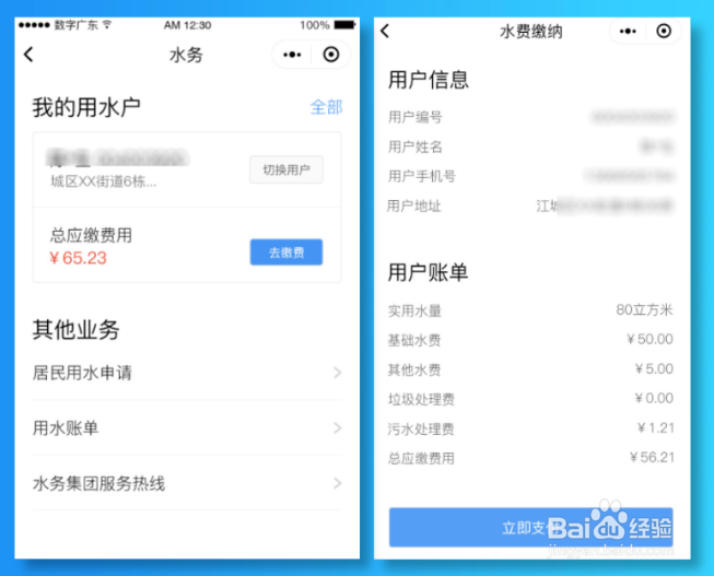 粤省事水费服务介绍
