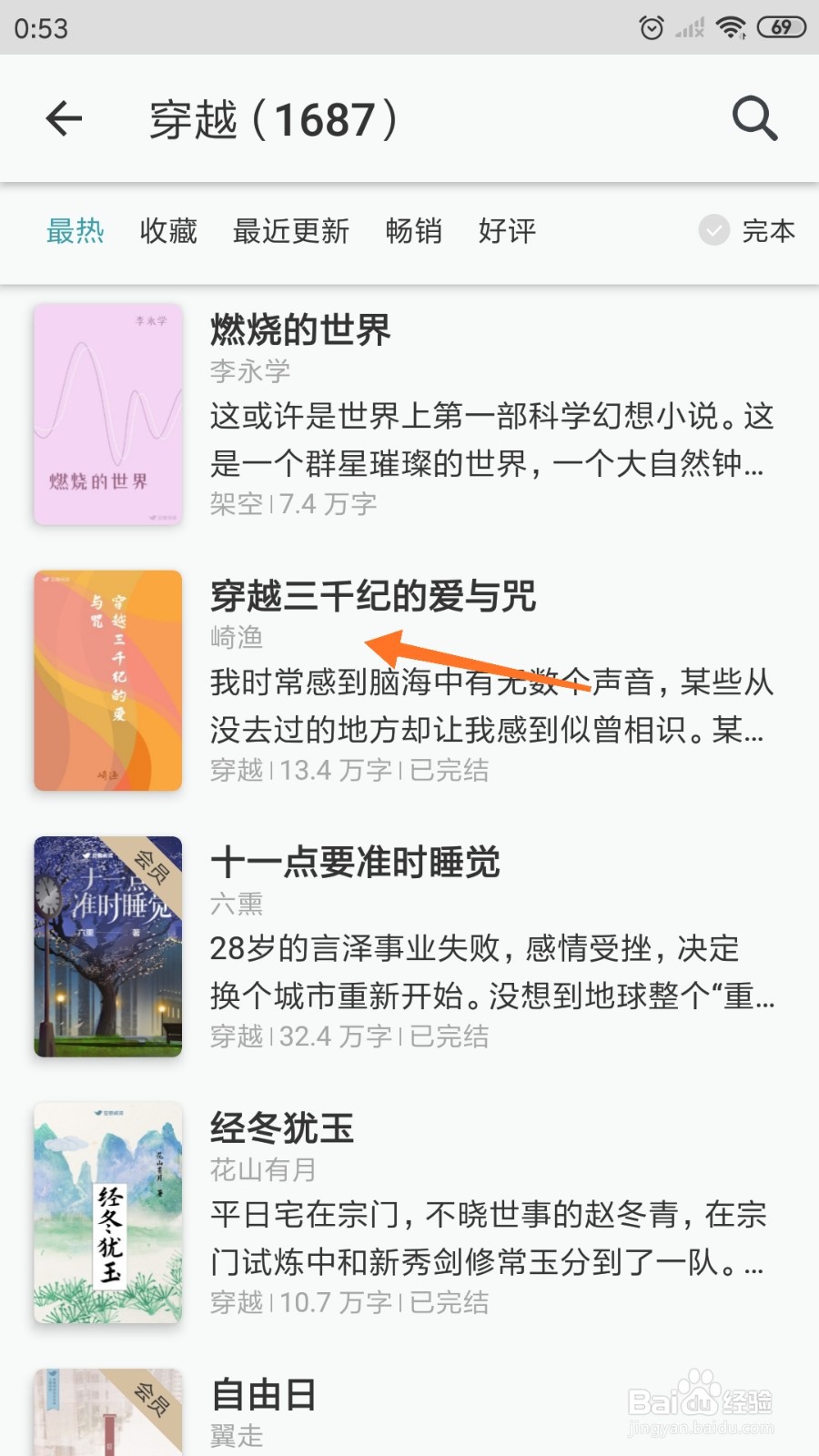 豆瓣阅读中怎么查看穿越三千纪的爱与咒