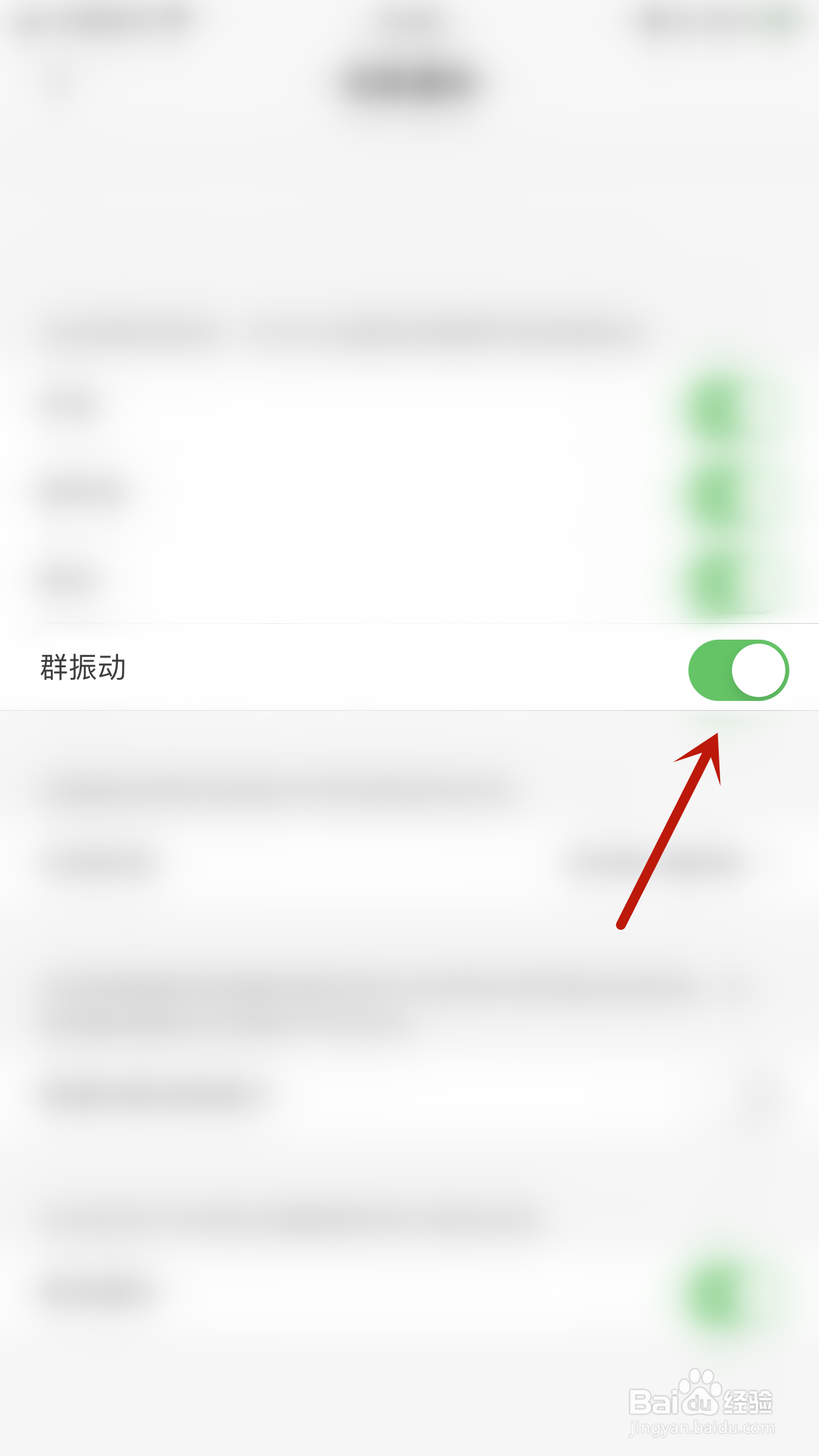 啫啫直播怎么启用群振动提醒