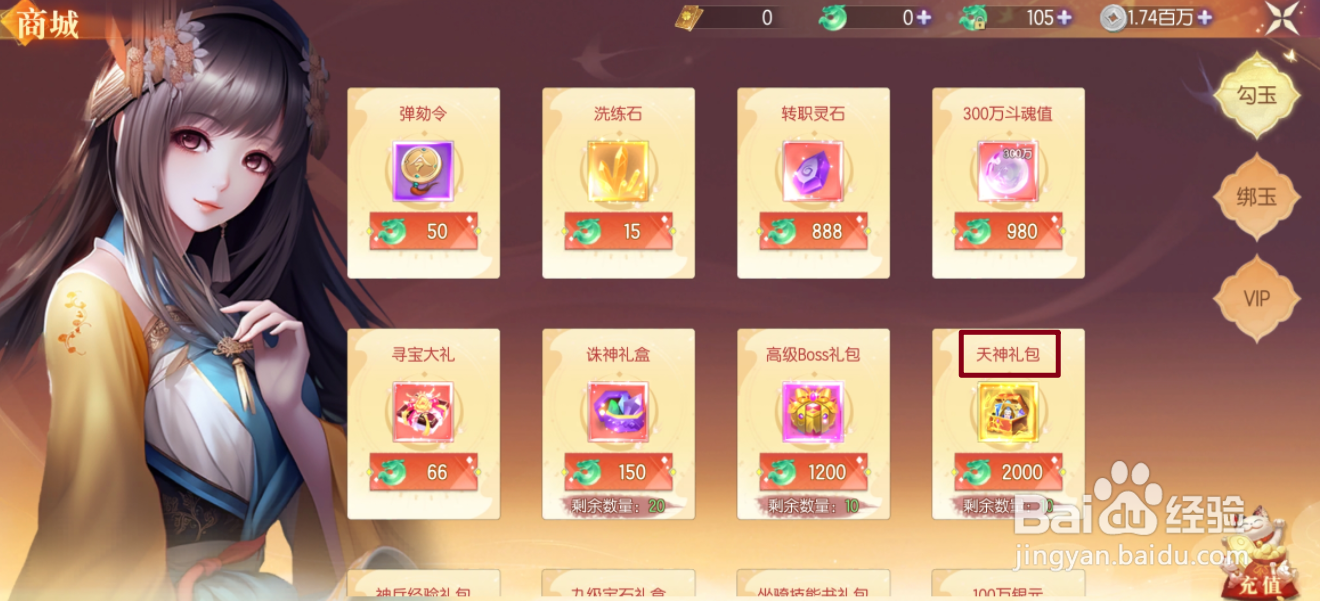 梦幻遮天的天神礼包在哪里可以买到