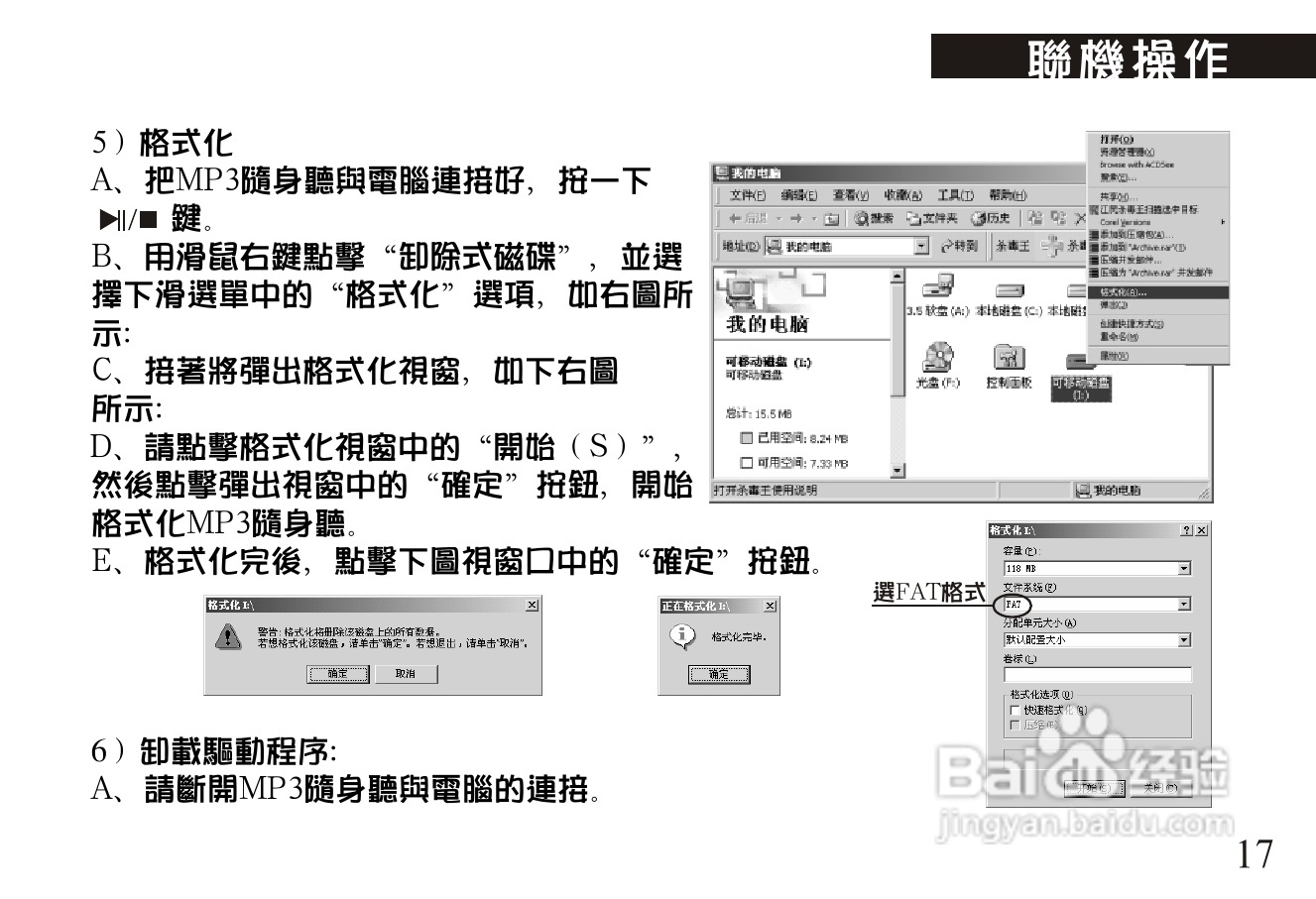 旺德电通MK-742L MP3数位随身听说明书:[2]