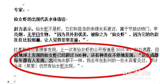 word2016怎么使用格式刷?