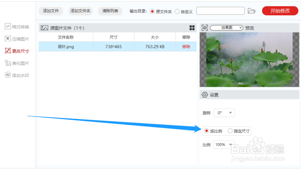 一文教你高效率修改图片的长宽