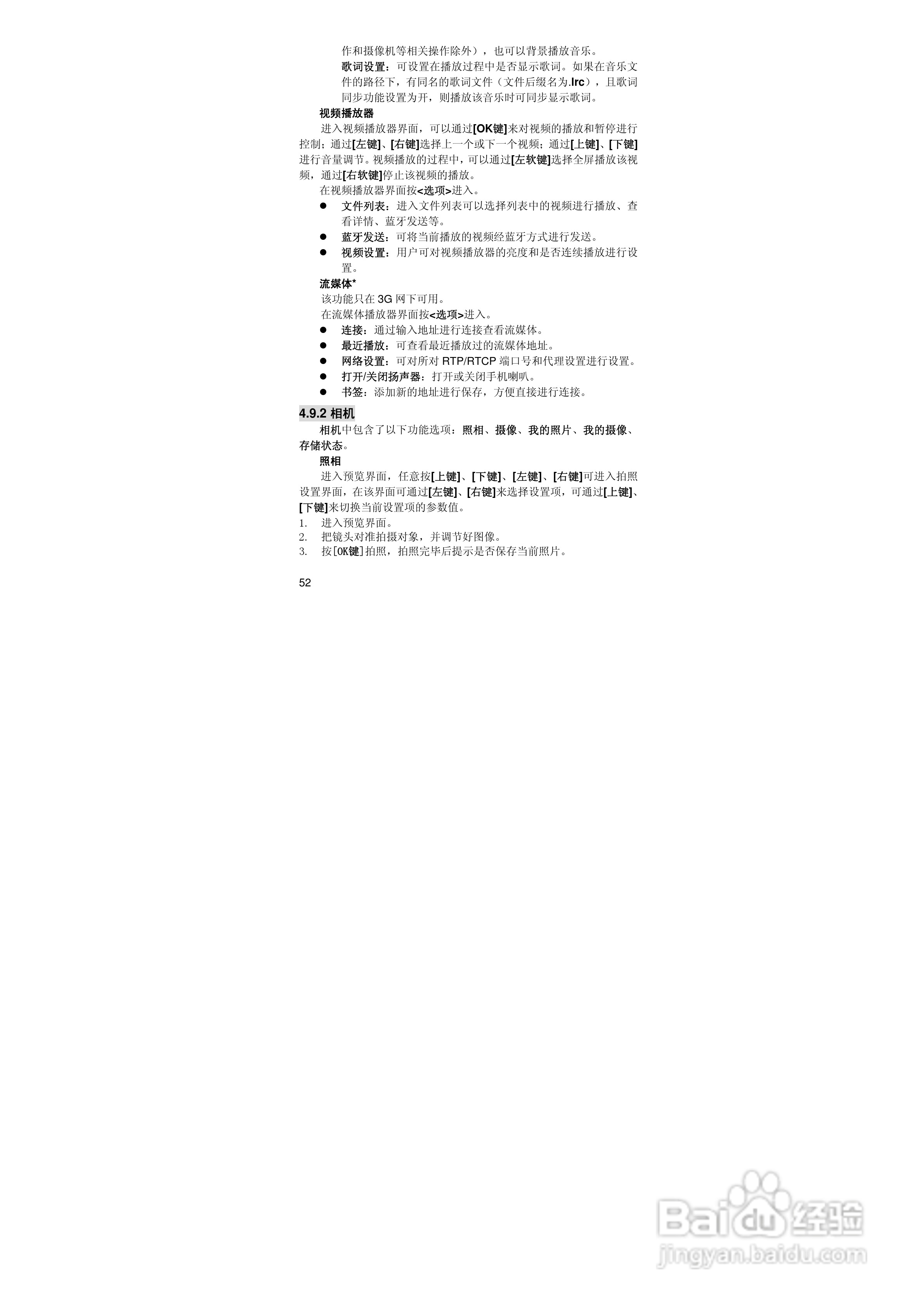 联想TD800手机使用说明书:[6]