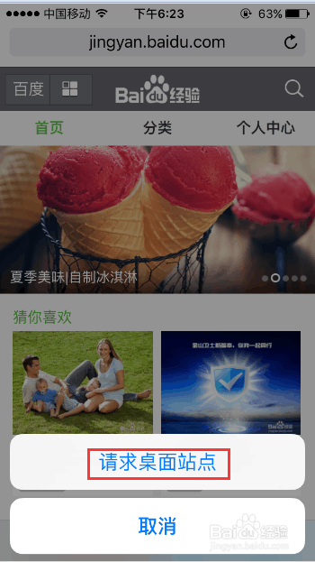 苹果手机的自带的safari浏览器怎么设置成电脑版