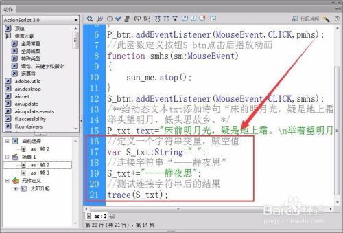 Flash字符型变量在连接字符时的小细节