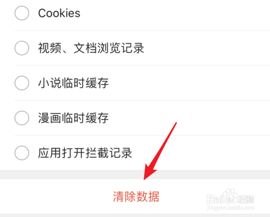 QQ浏览器手机端怎么清除历史记录