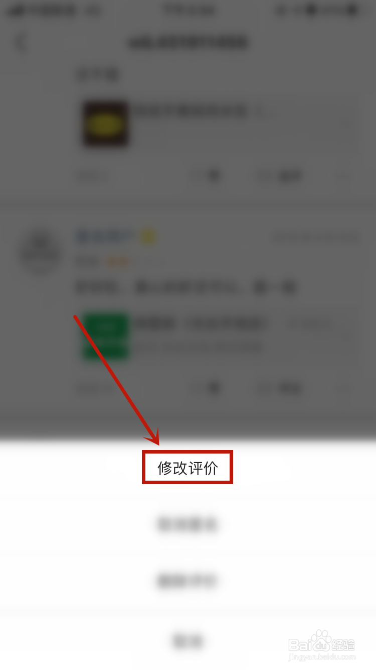 美团商家评价怎么修改?