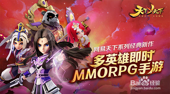 天下X天下手游电脑版攻略