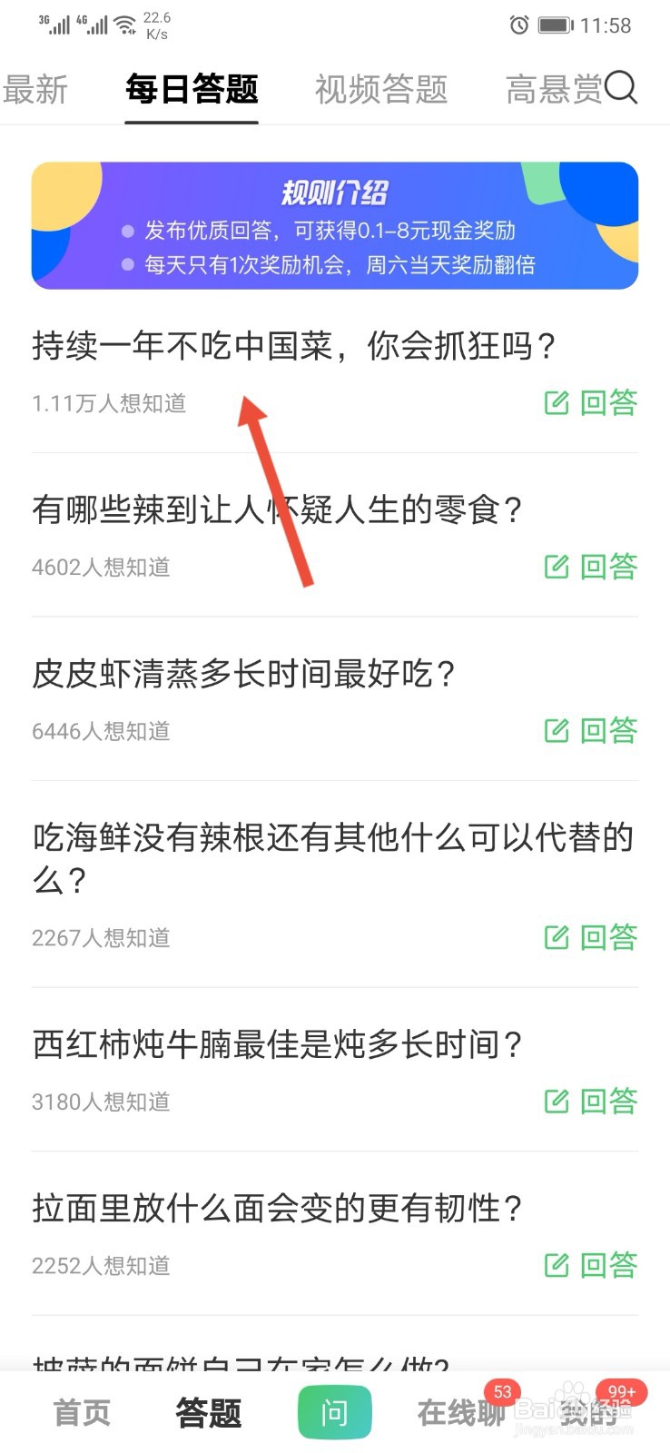 百度知道app怎样进行每日答题