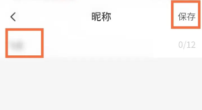 怎么在九典APP中更改昵称