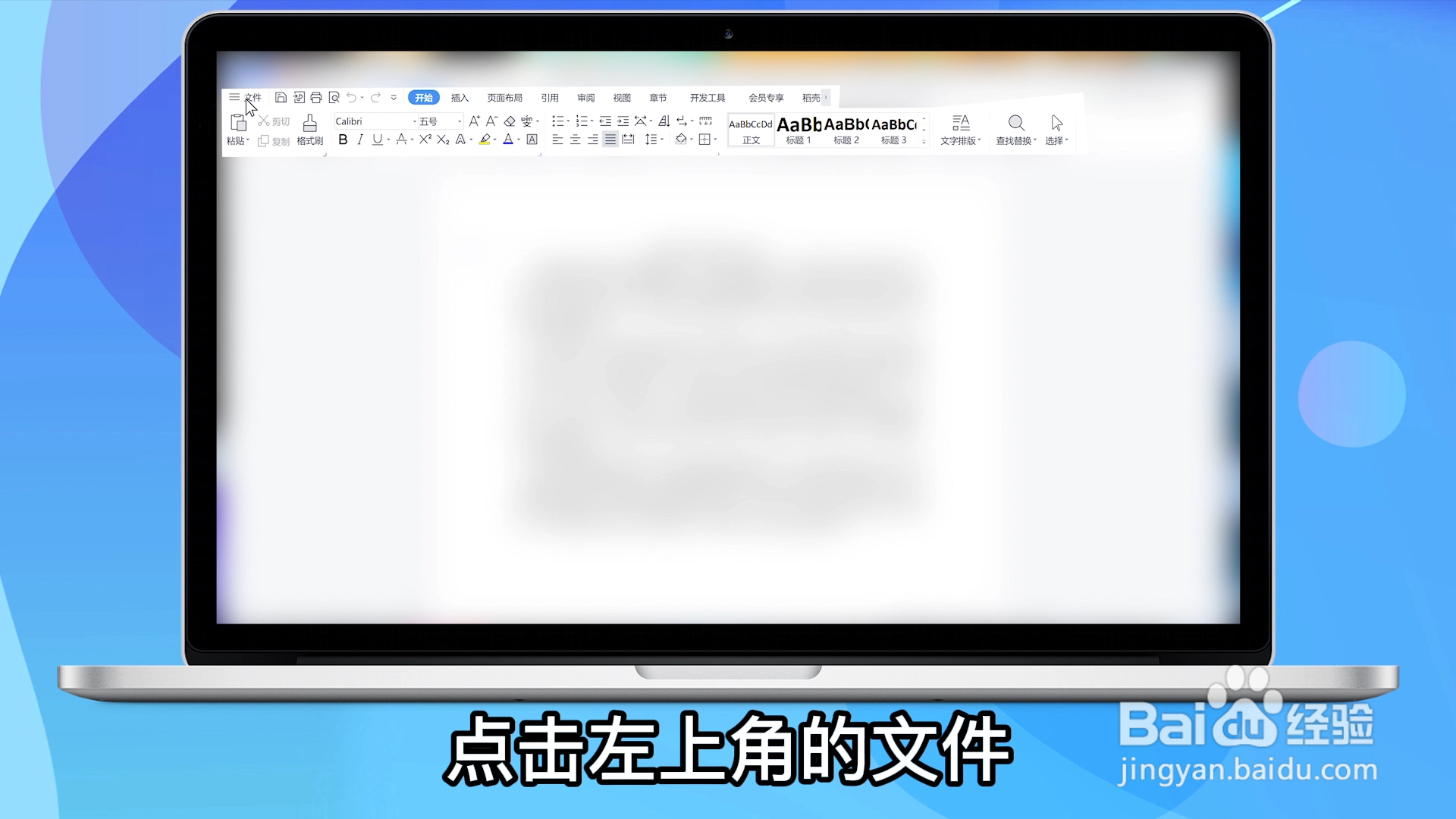 wps转换word文档怎么转