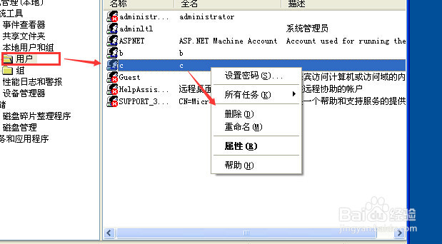 xp怎么删除用户账户