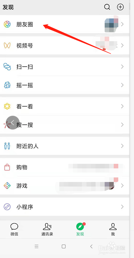 怎么关闭朋友圈广告