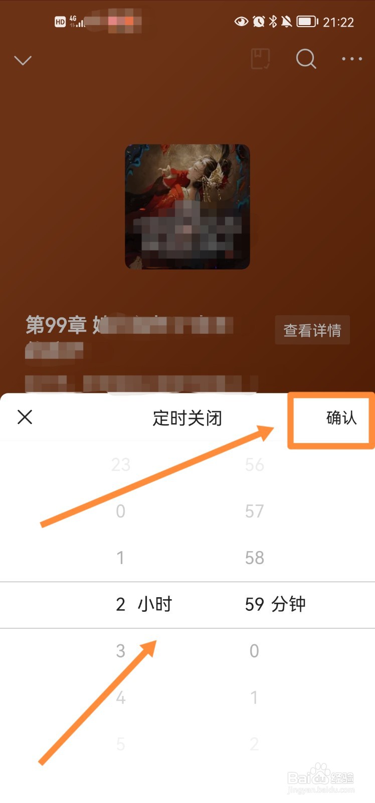 今日头条app听书怎么设置定时