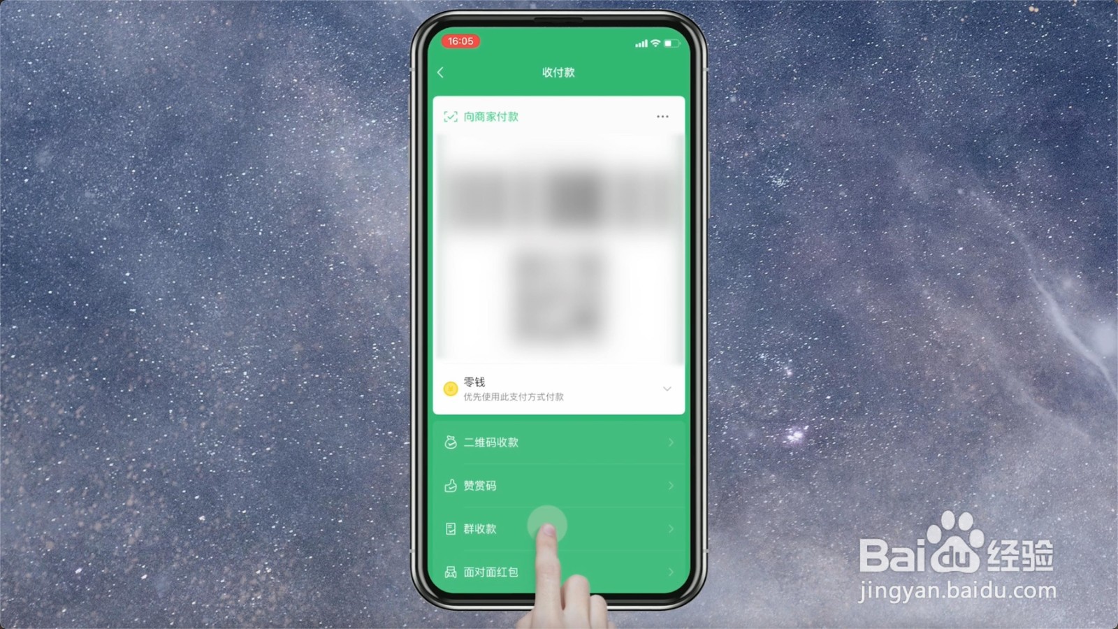 微信怎么群收款