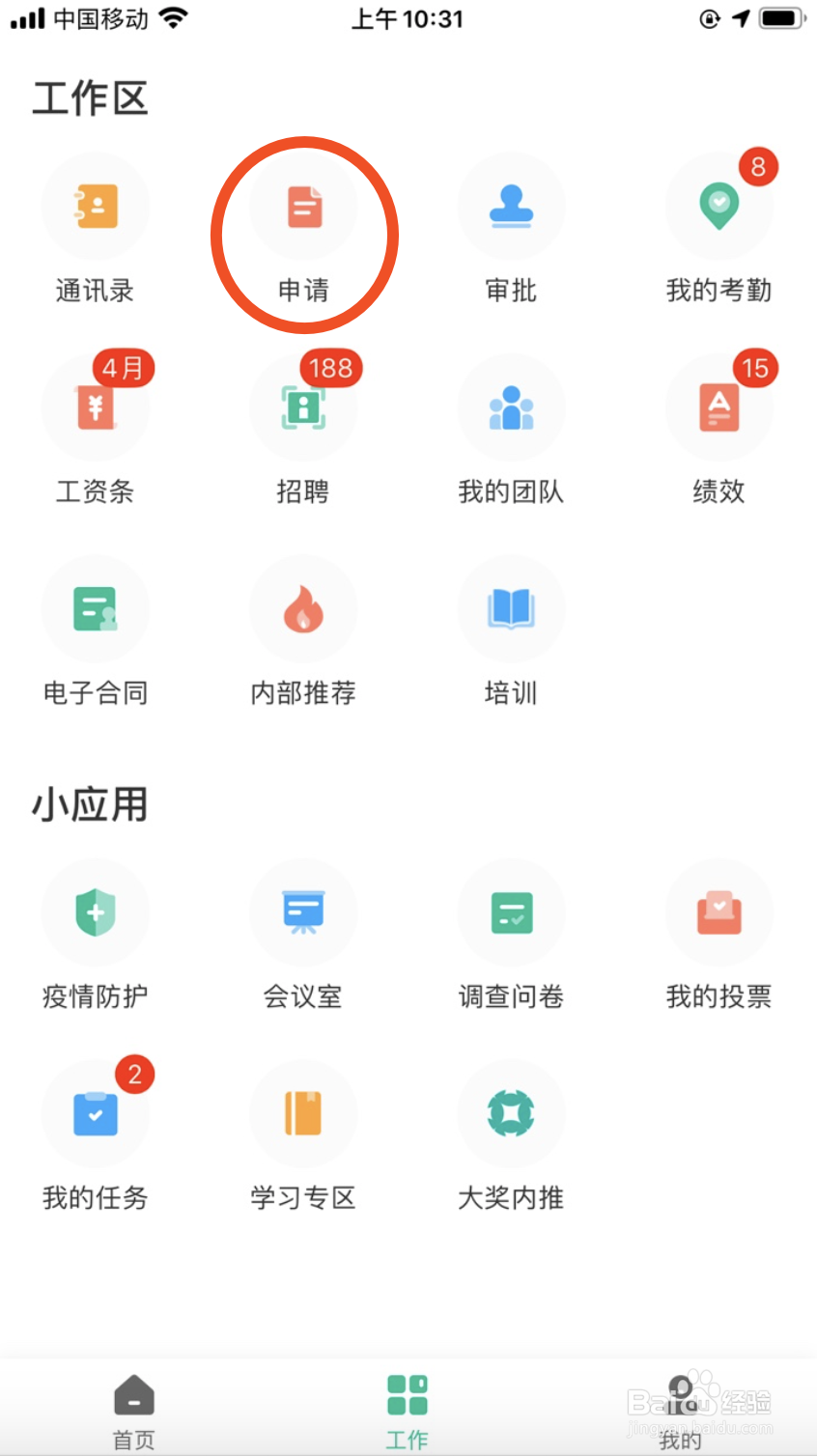 薪人薪事怎么补打卡