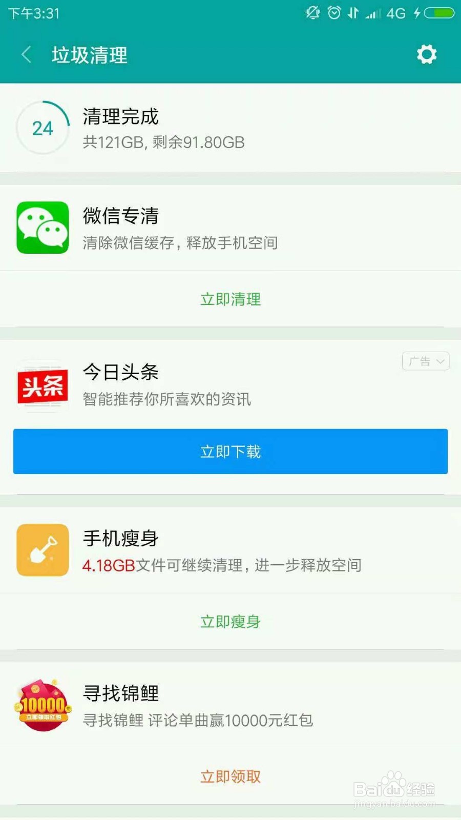 手机如何清理微信缓存垃圾