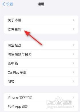 iOS怎么关闭自动更新