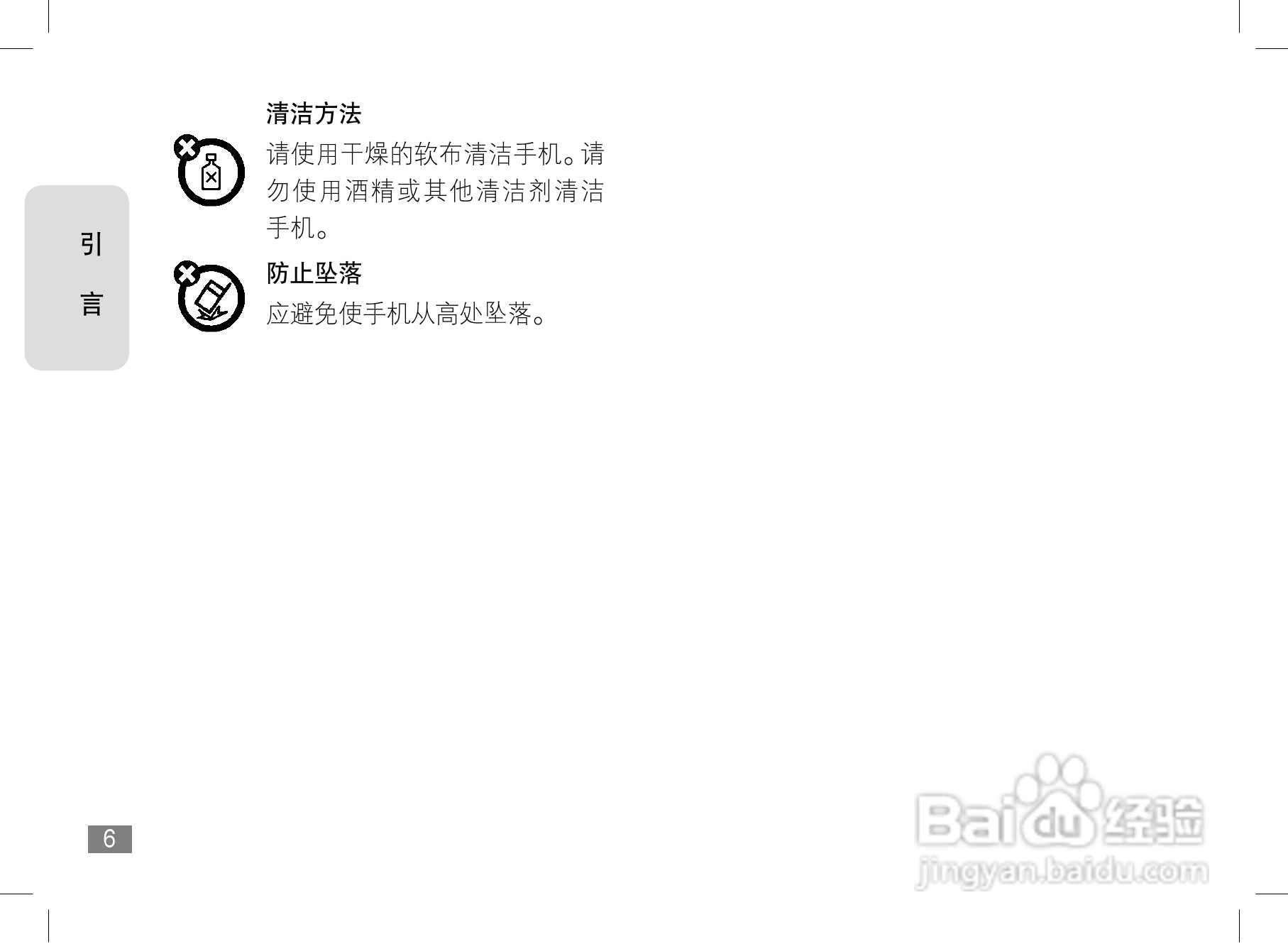 摩托罗拉E6e手机使用说明书:[1]