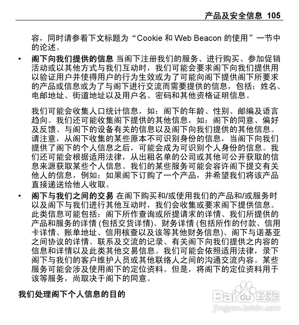 诺基亚X3-00手机使用说明书:[11]