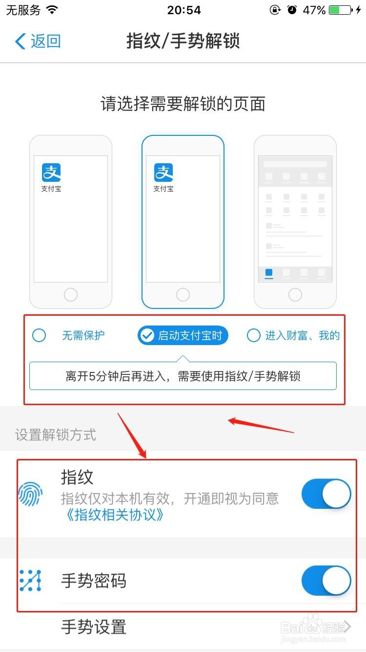 支付宝如何设置图案锁及指纹锁