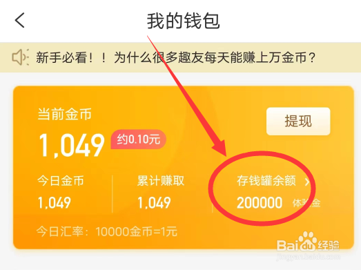趣头条APP怎么查看收支明细