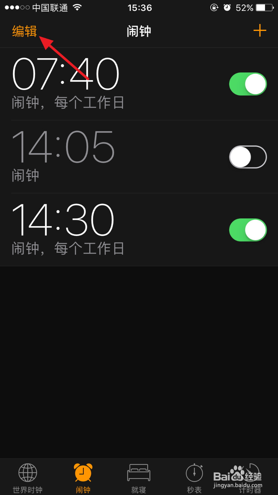 苹果手机如何更改闹钟铃声