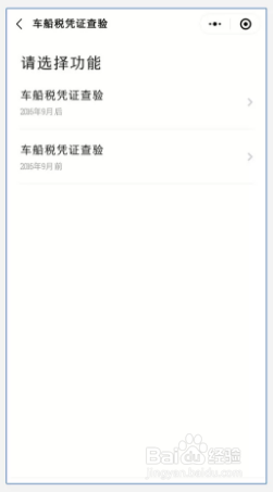 车船税怎么计算和查验