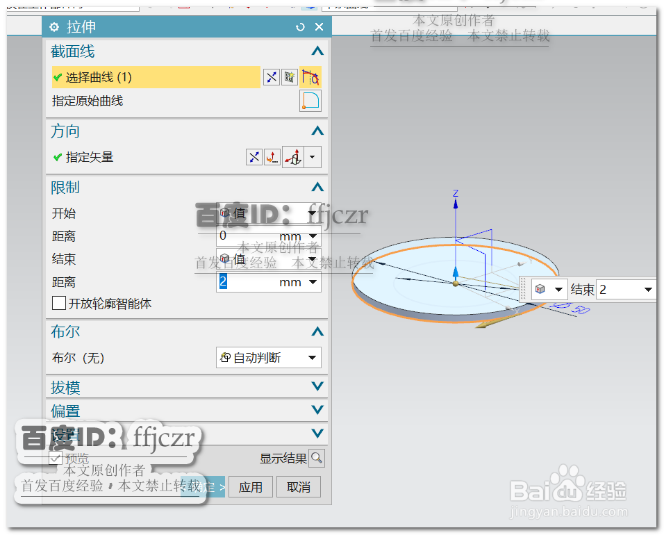 如何在UG12.0中创建不锈钢高脚法兰套件