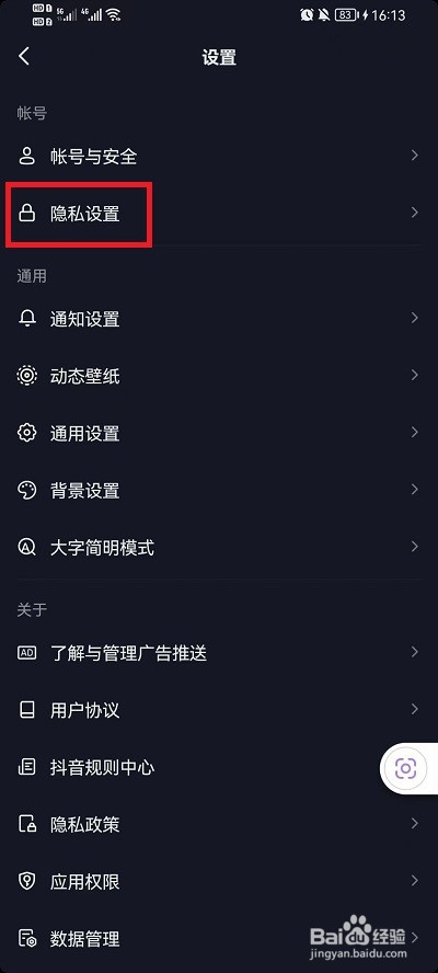 抖音在线状态如何设置隐身的方法