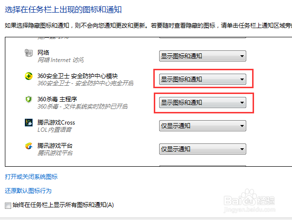 如何更改WIN7通知区域图标|电脑右下角图标显示